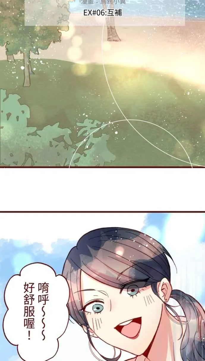 [番外] 006 互补 第8页
