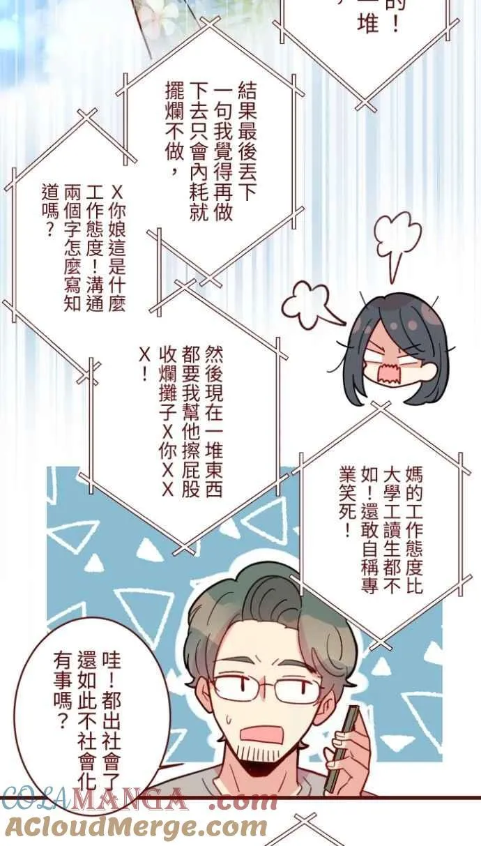 [番外] 006 互补 第10页