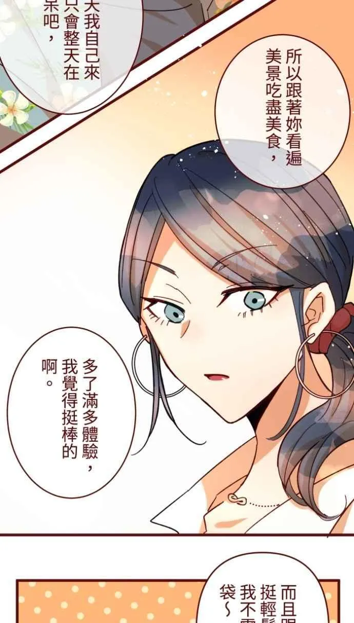 [番外] 006 互补 第26页