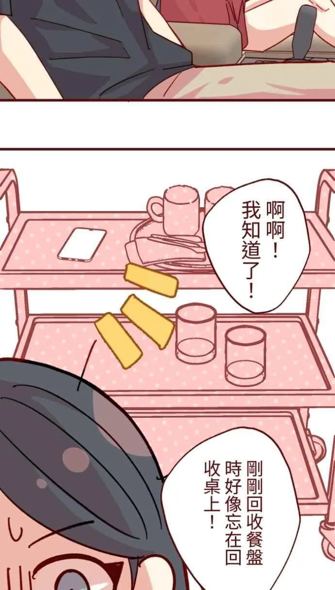 [番外] 006 互补 第38页
