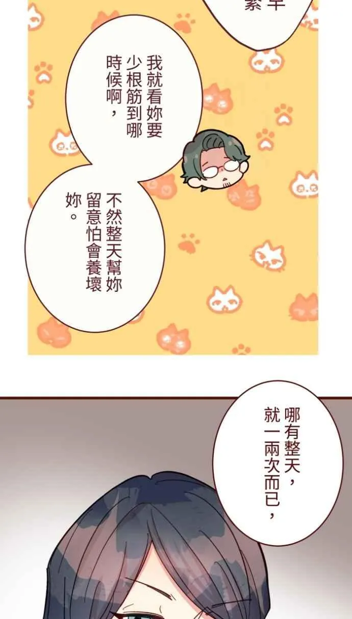 [番外] 006 互补 第42页