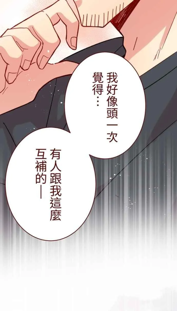 [番外] 006 互补 第53页