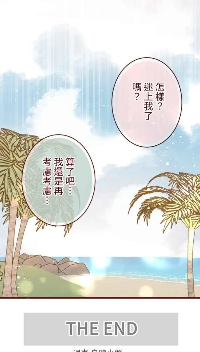 [番外] 006 互补 第54页