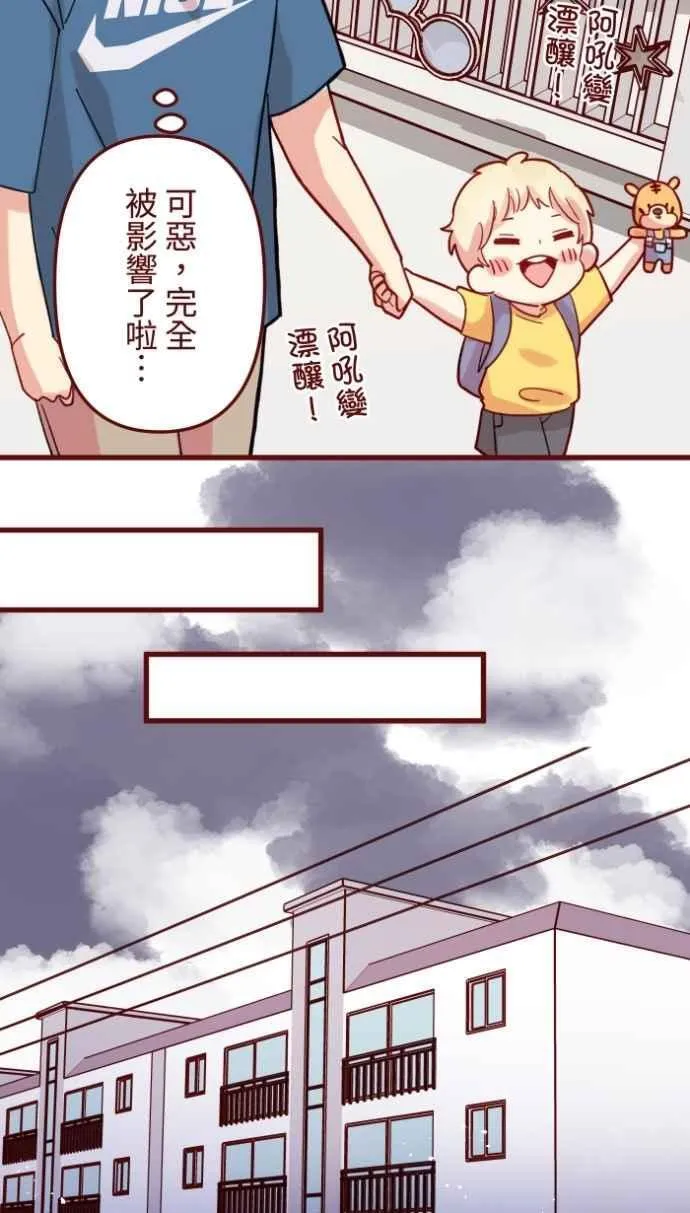 [番外] 007 爸爸 第21页