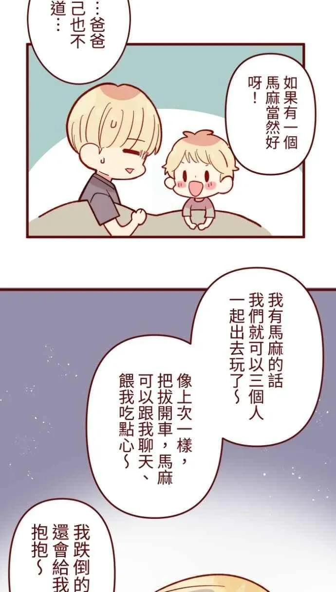 [番外] 007 爸爸 第24页