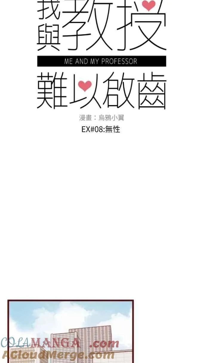 [番外] 008 无性 第13页