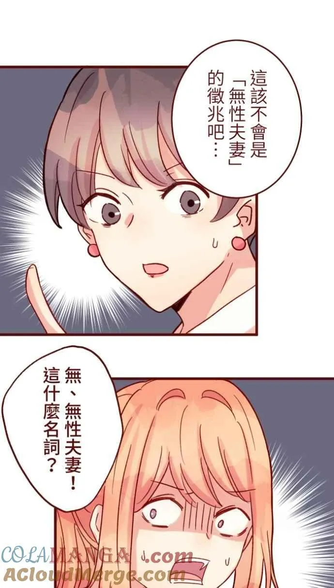 [番外] 008 无性 第19页