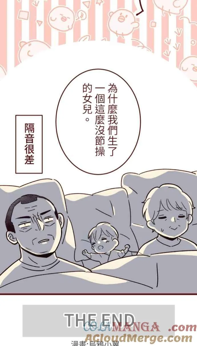 [番外] 008 无性 第55页