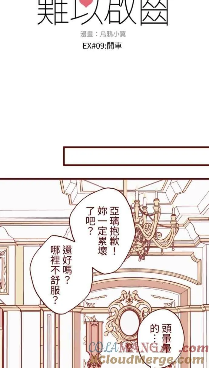 [番外] 009 开车 第10页