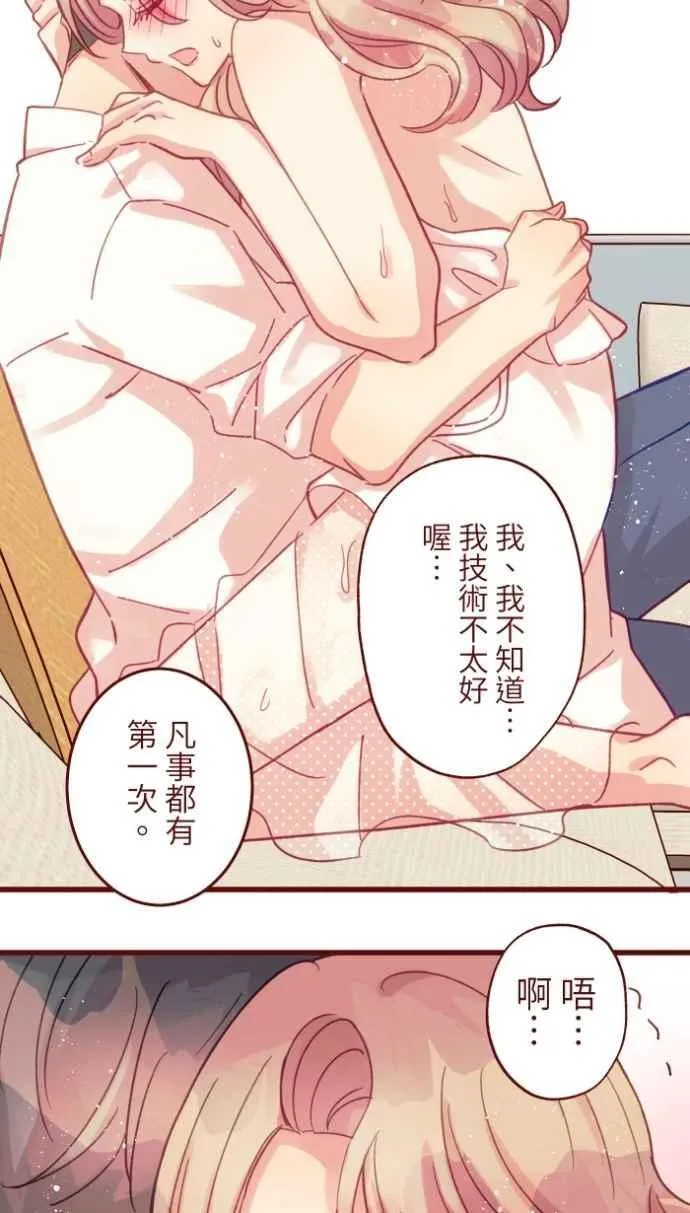 [番外] 009 开车 第48页