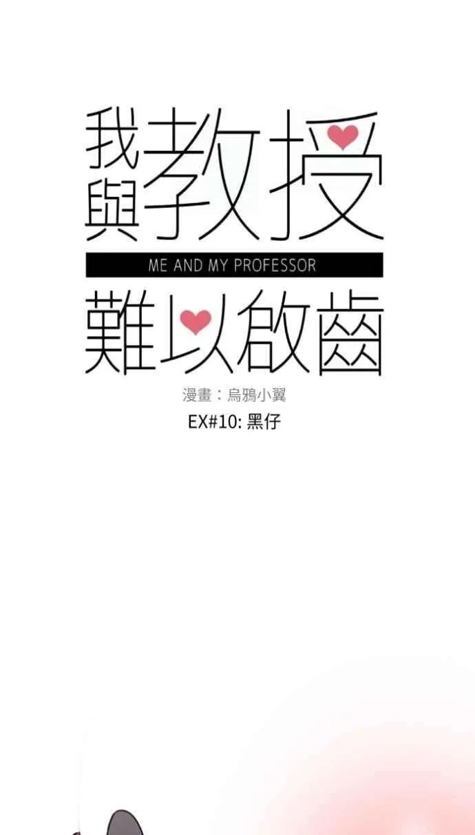 [番外] 010 黑仔 第8页