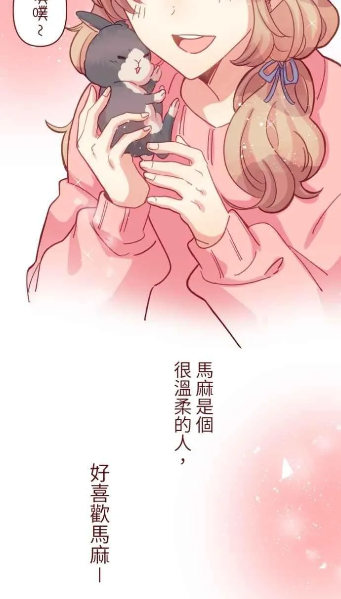 [番外] 010 黑仔 第12页