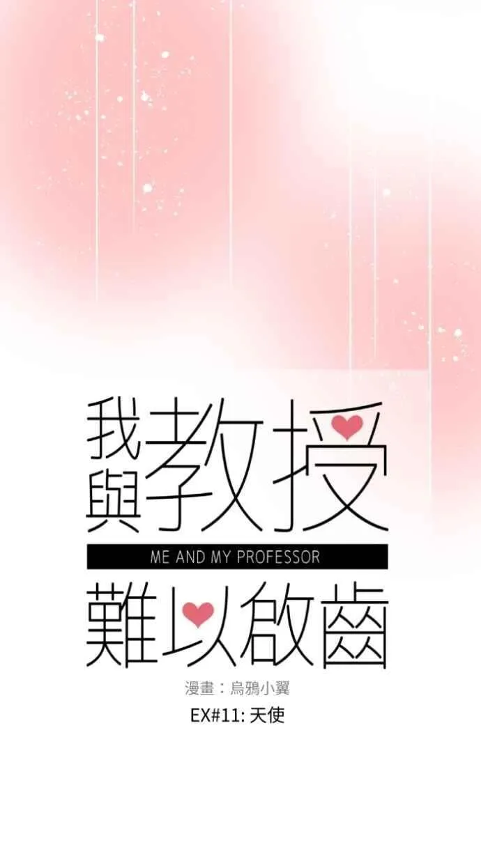 [番外] 011 天使 第6页