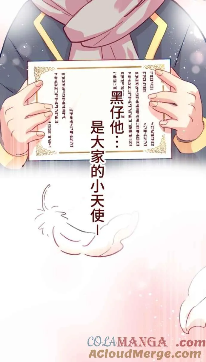 [番外] 011 天使 第88页