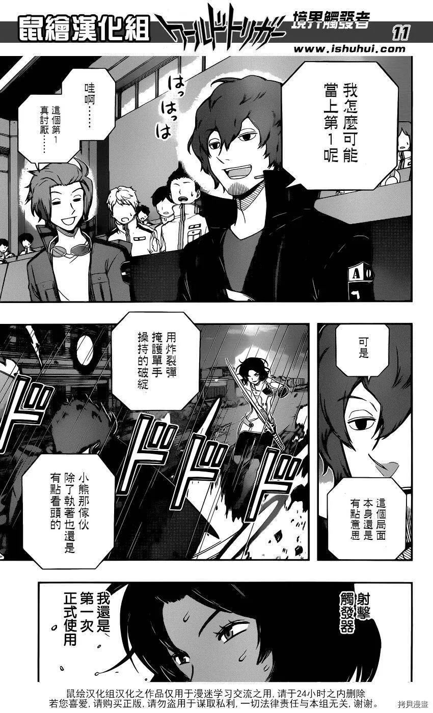 第99话 第11页