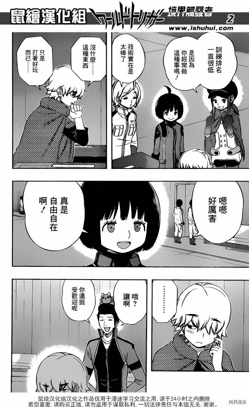 第108话 第2页