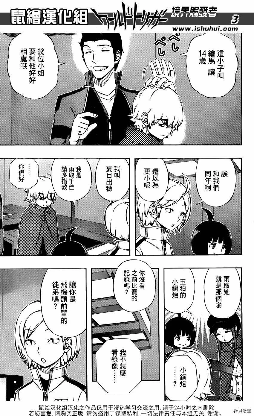 第108话 第3页