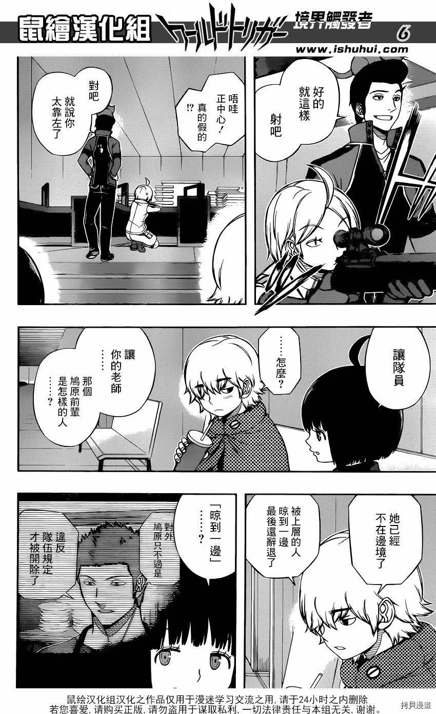 第108话 第6页