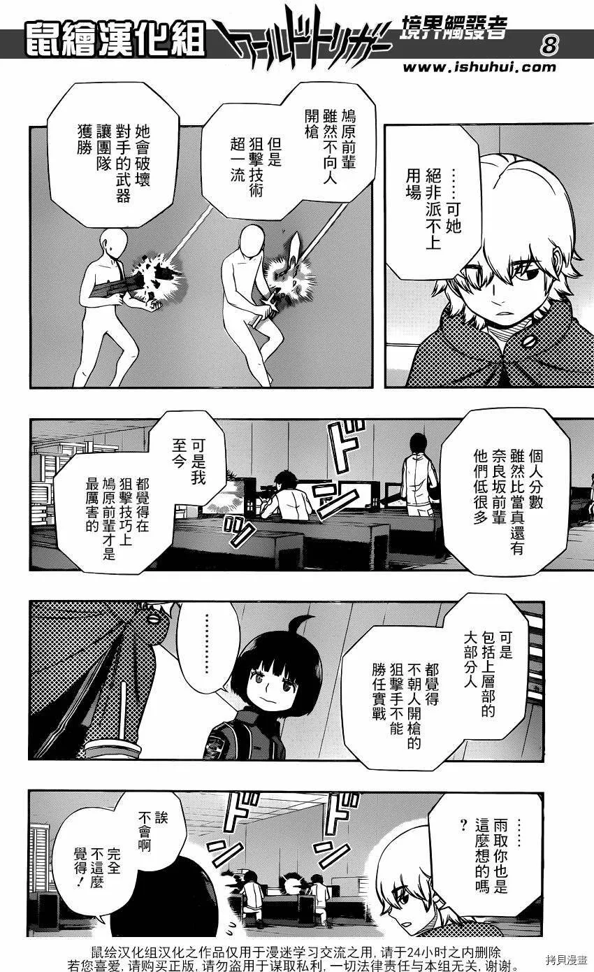 第108话 第8页