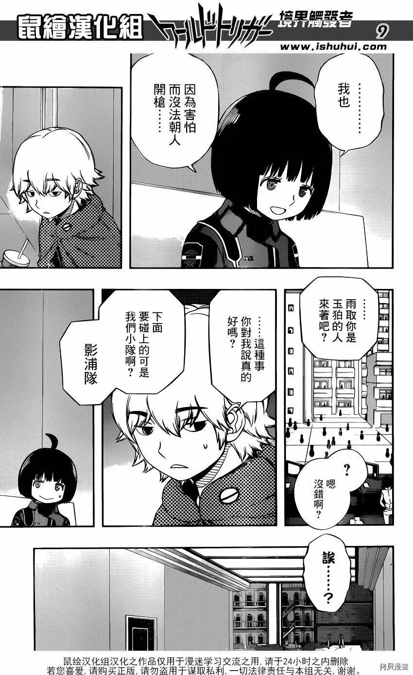 第108话 第9页