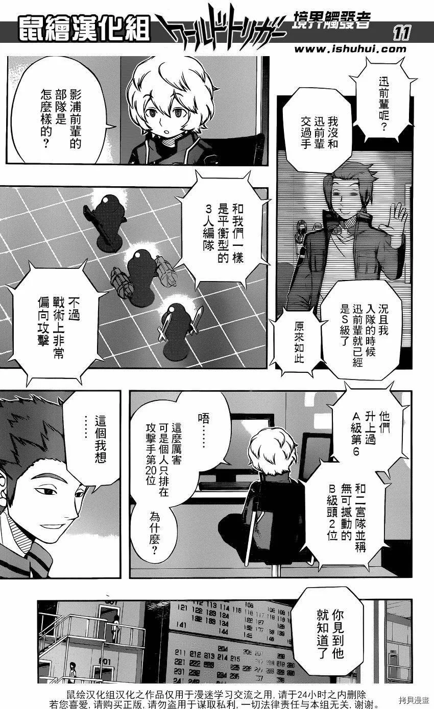 第108话 第11页