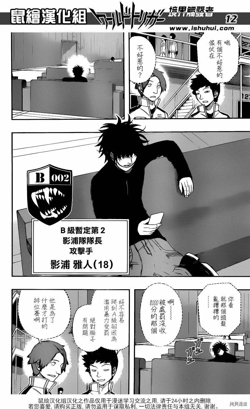 第108话 第12页