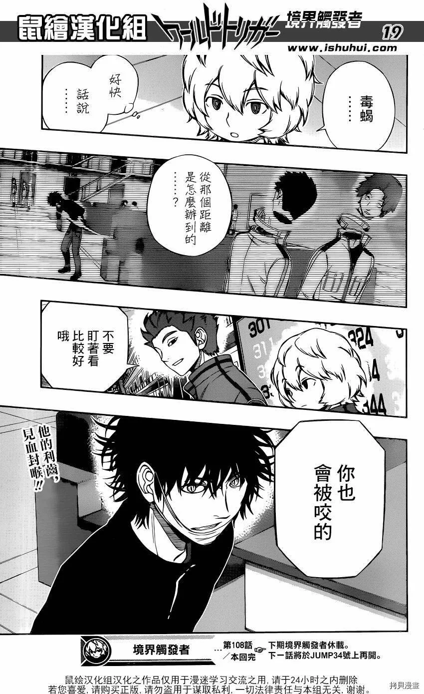 第108话 第18页