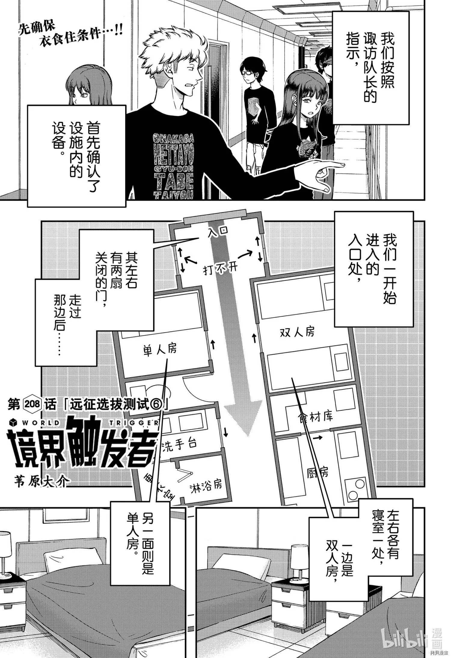 第208话 第1页