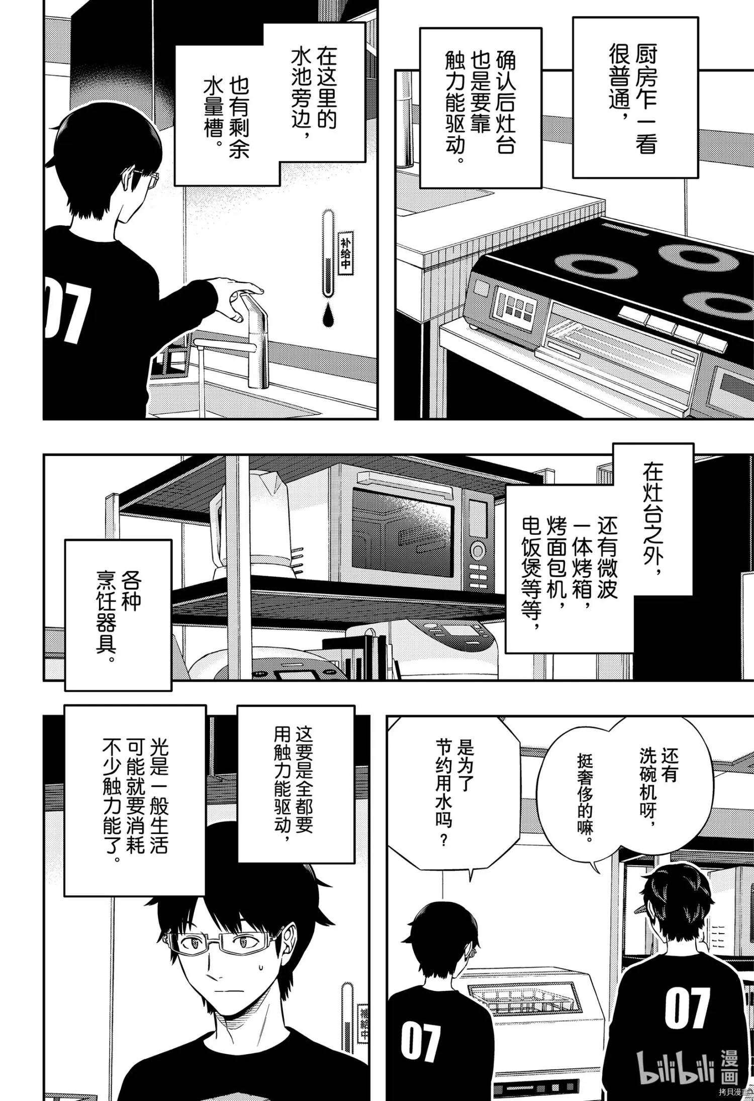 第208话 第4页