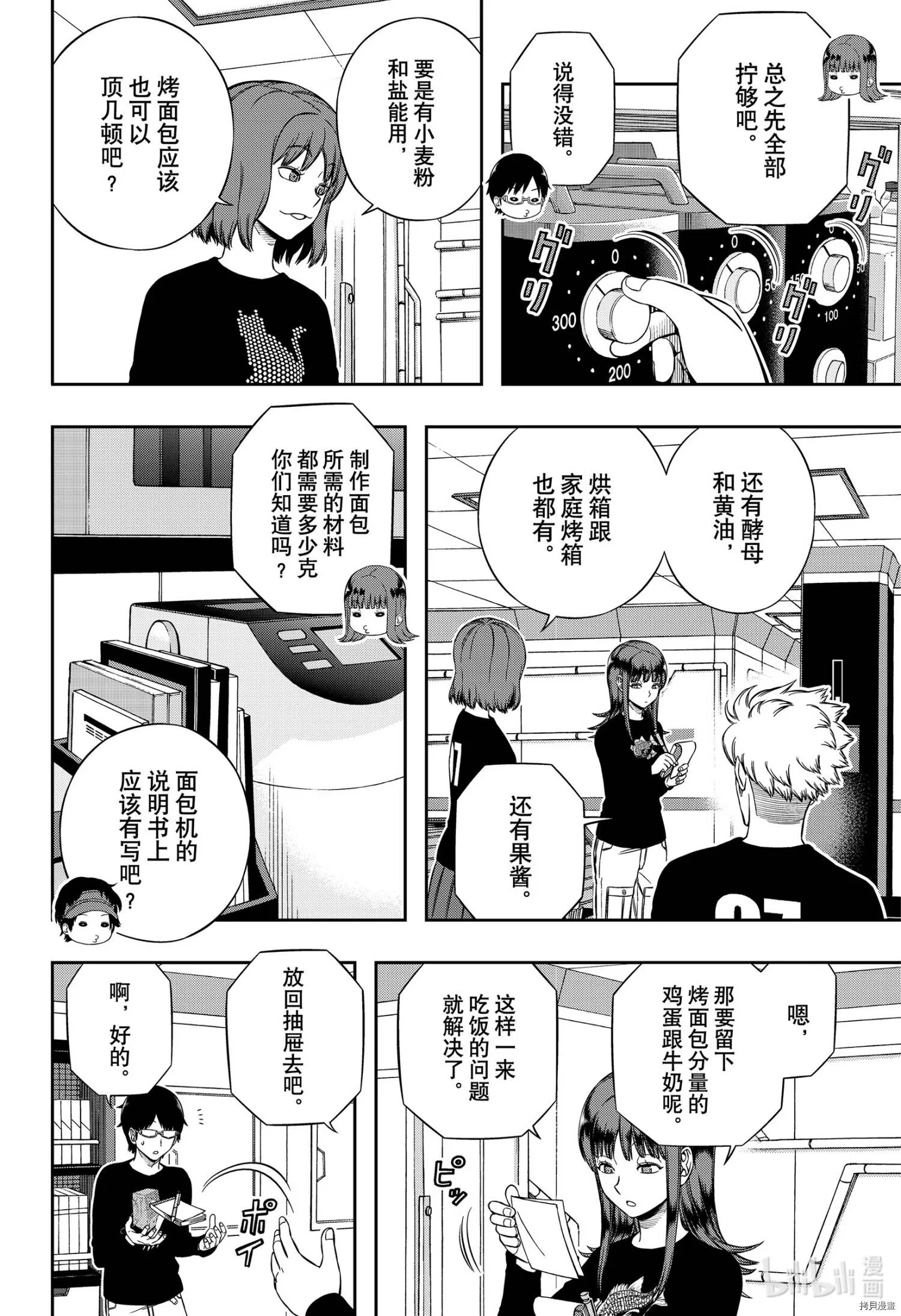 第208话 第8页