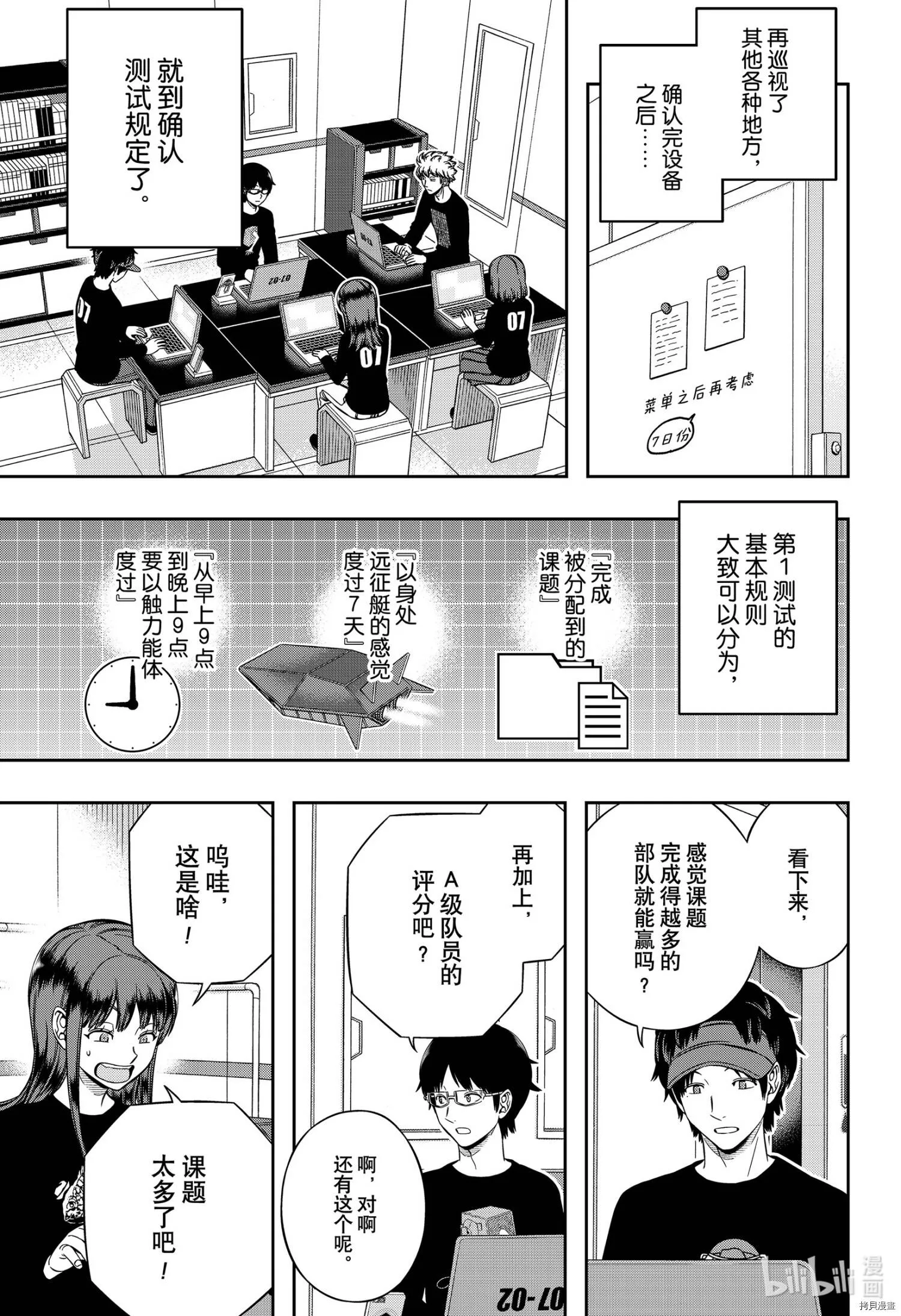 第208话 第9页