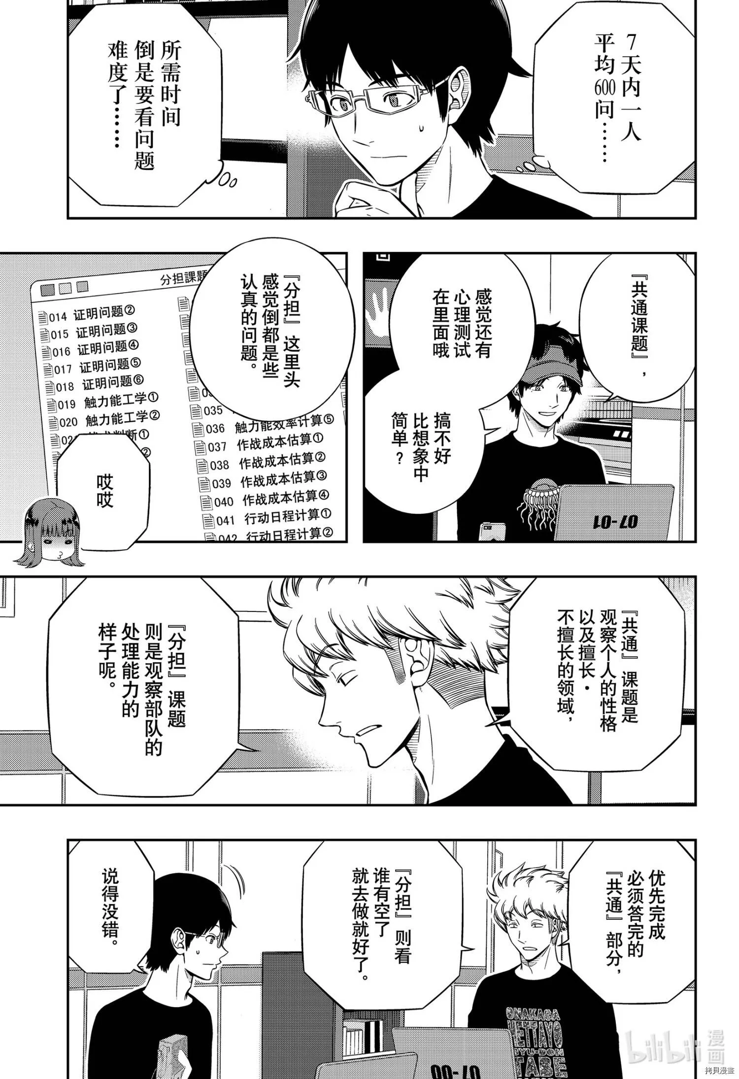 第208话 第11页