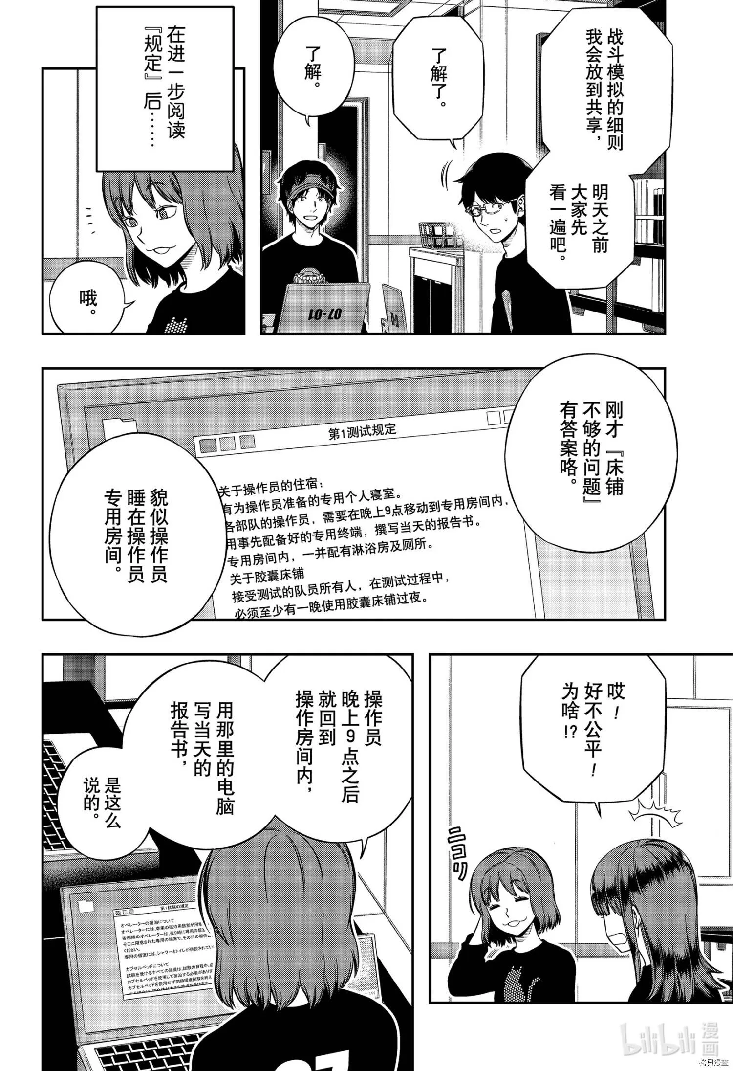 第208话 第16页