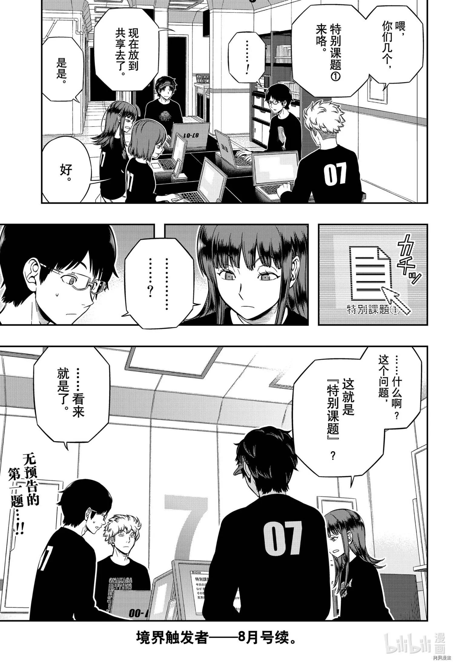 第208话 第23页