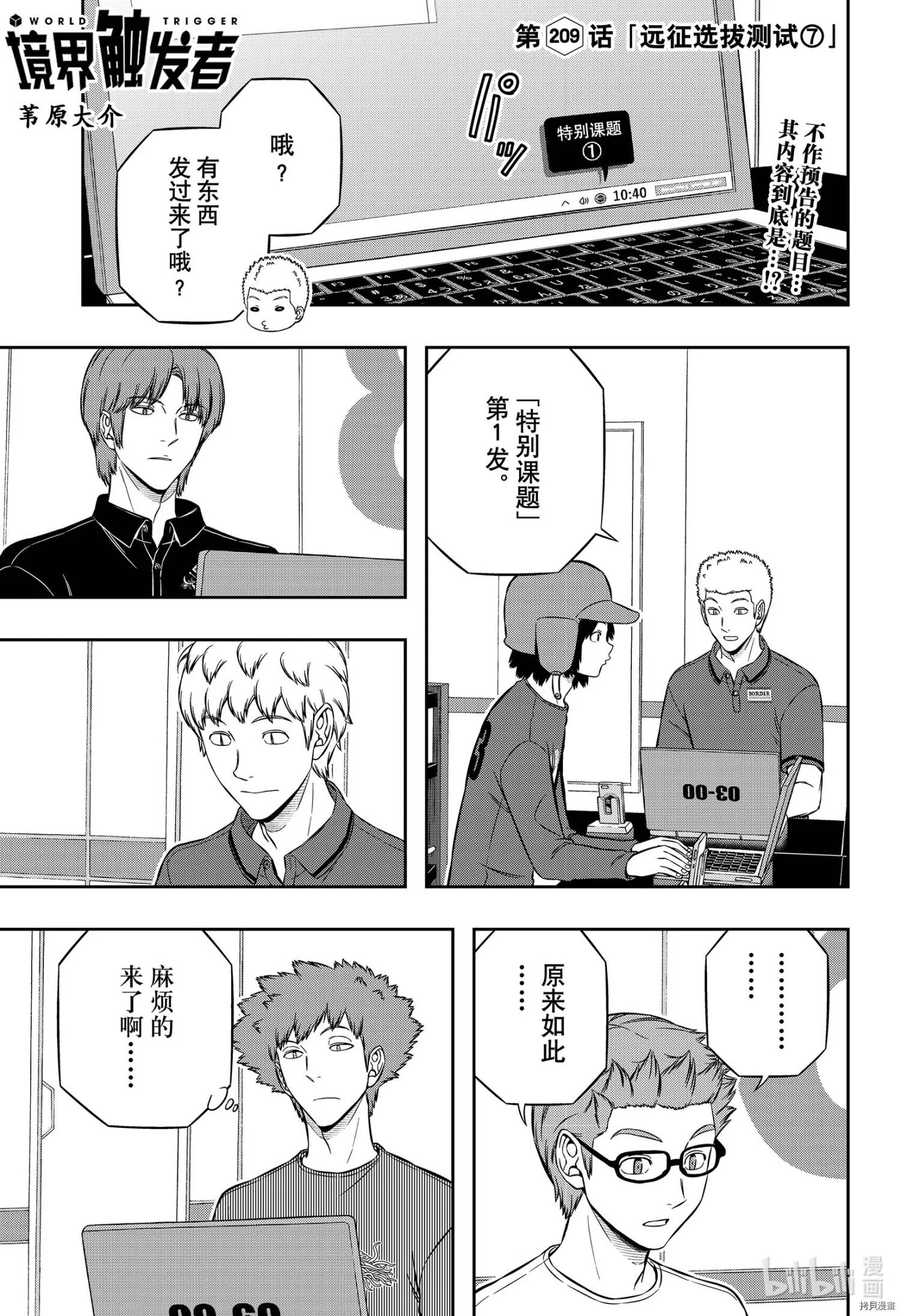 第208话 第24页