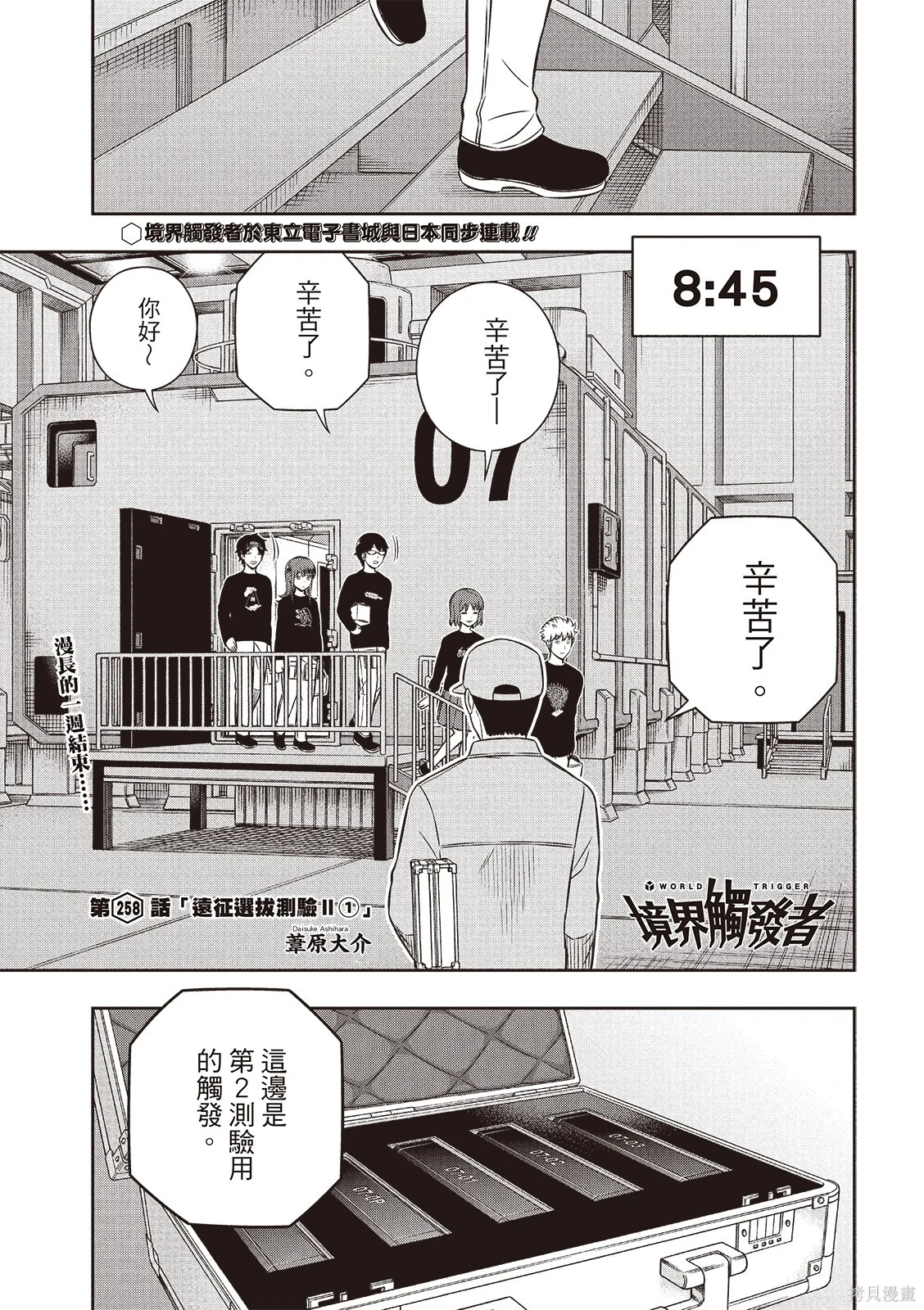 第258话 第1页