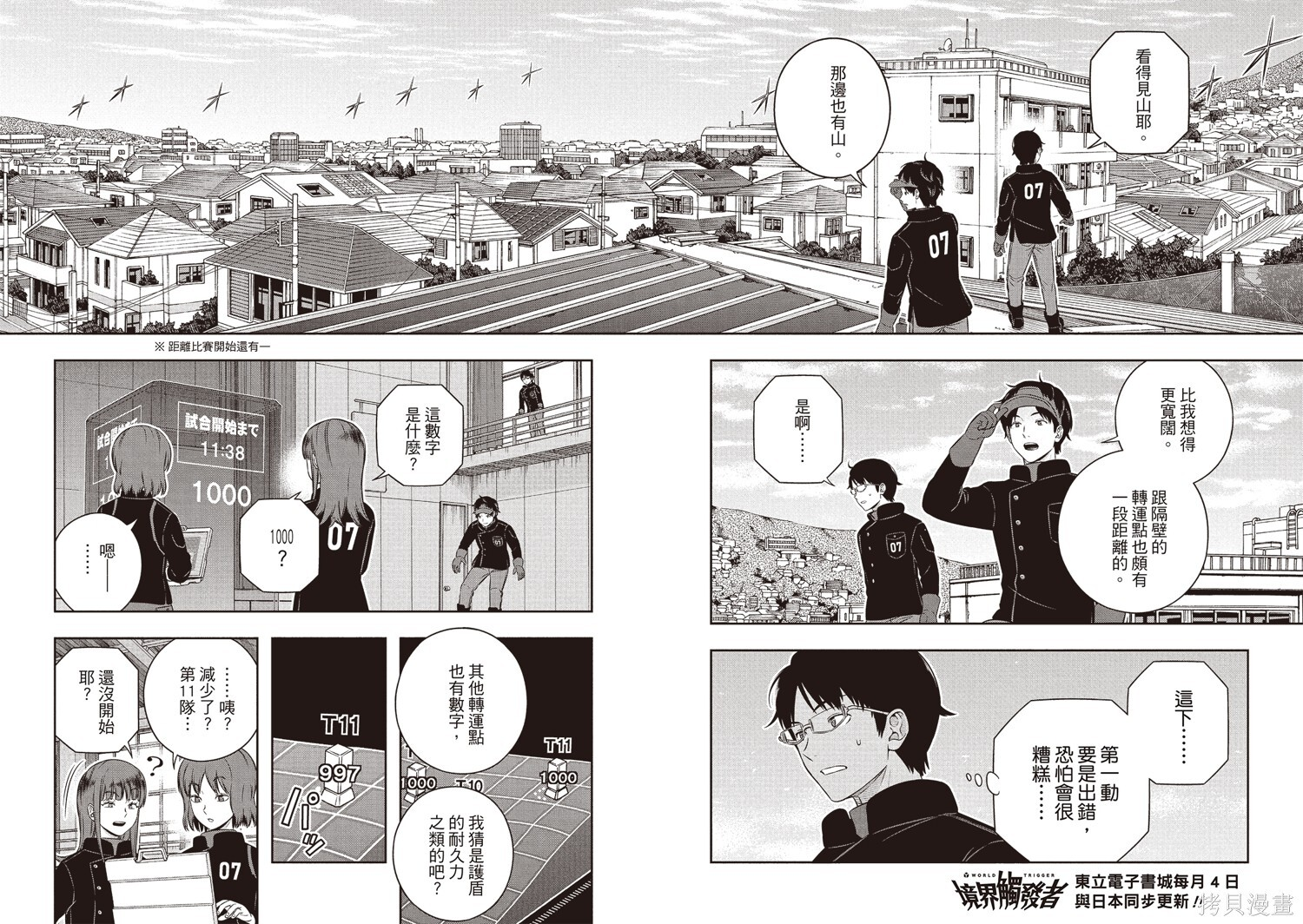 第258话 第9页