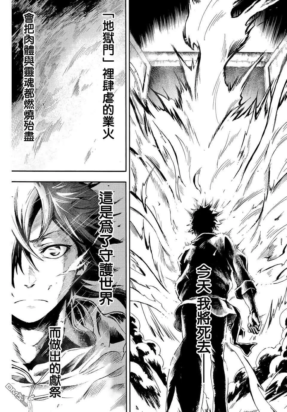 第1话 地狱的业火 第2页
