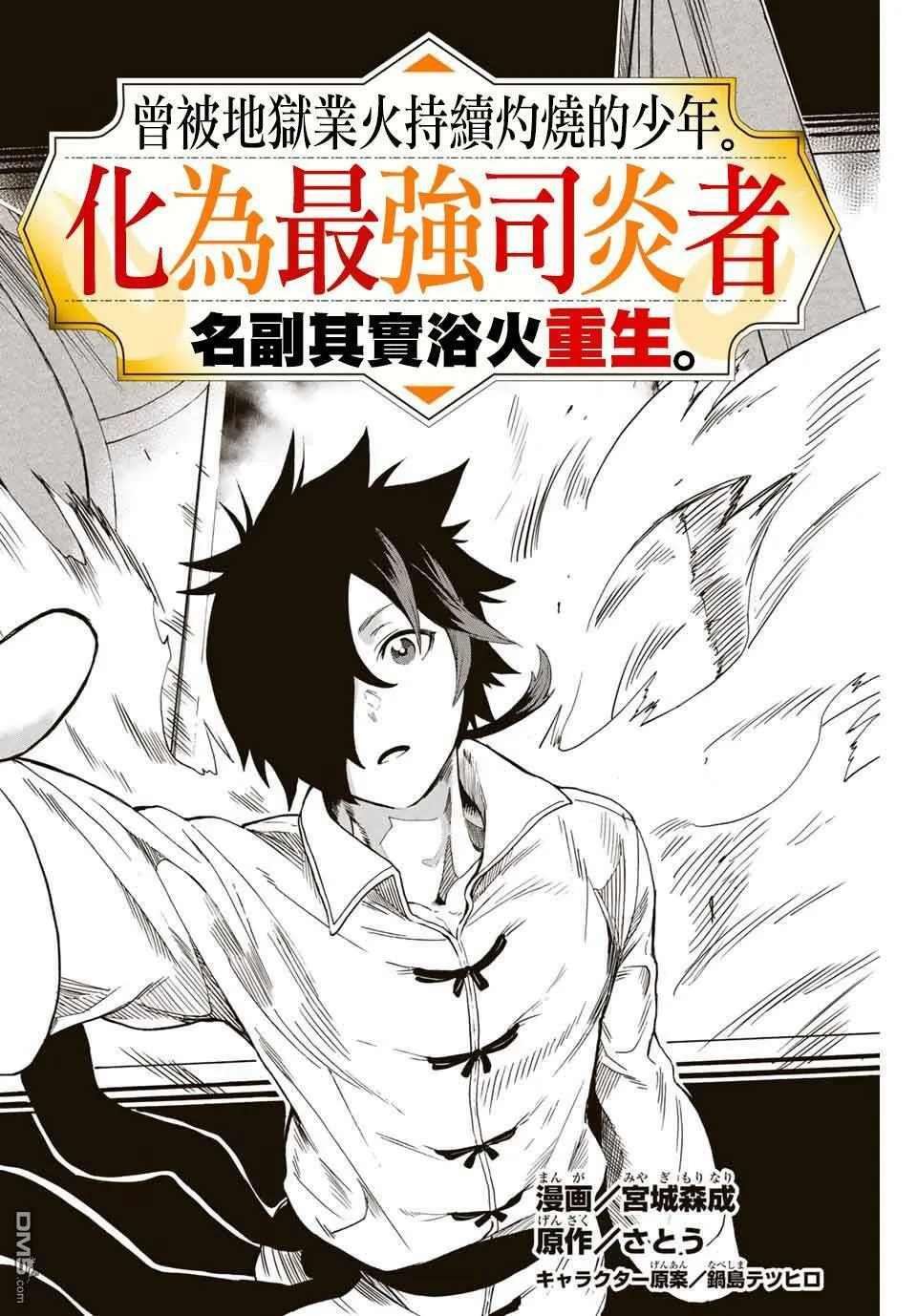 第1话 地狱的业火 第3页