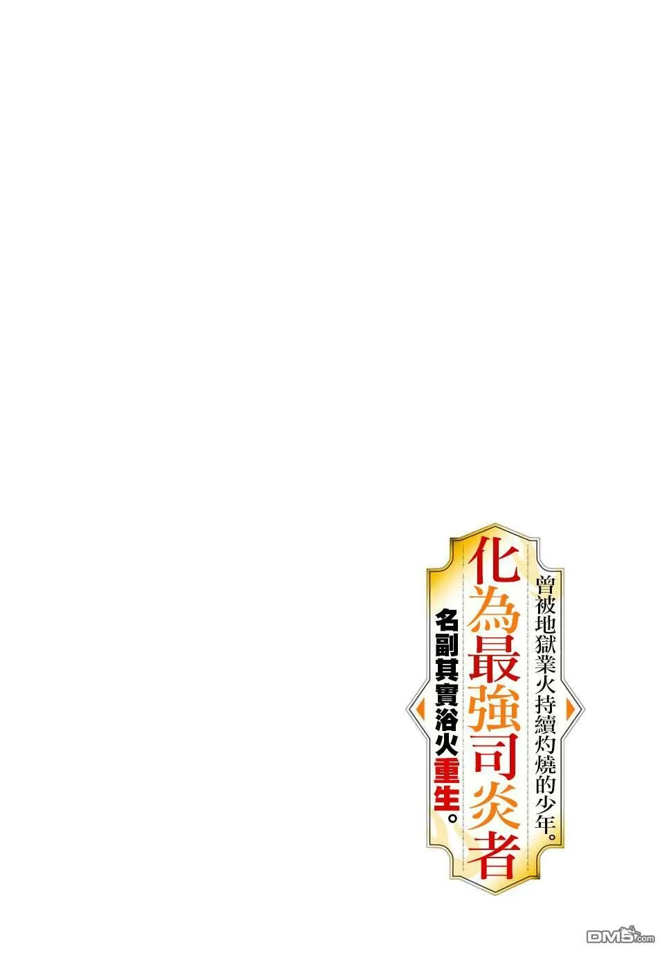 第1话 地狱的业火 第5页