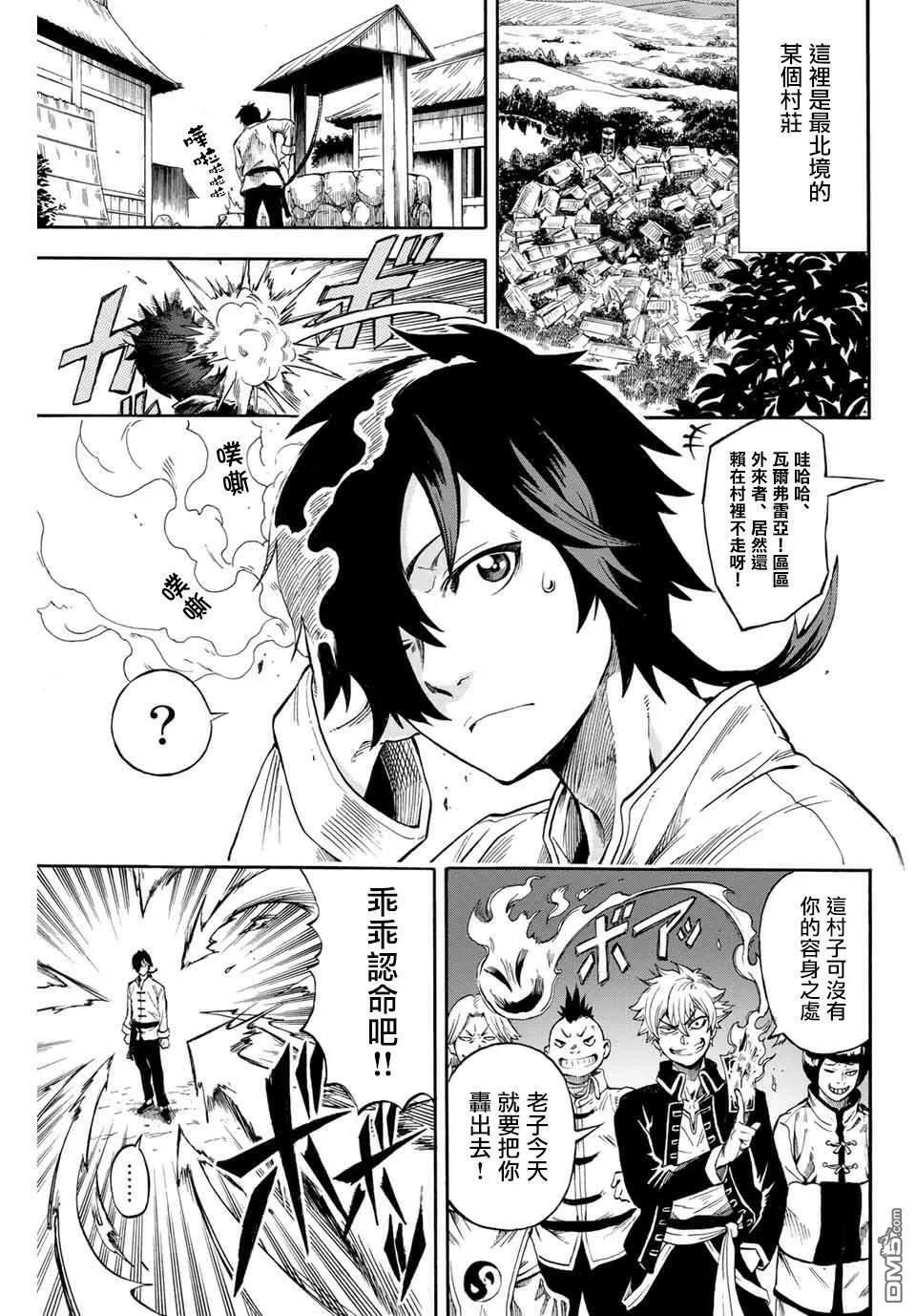 第1话 地狱的业火 第6页