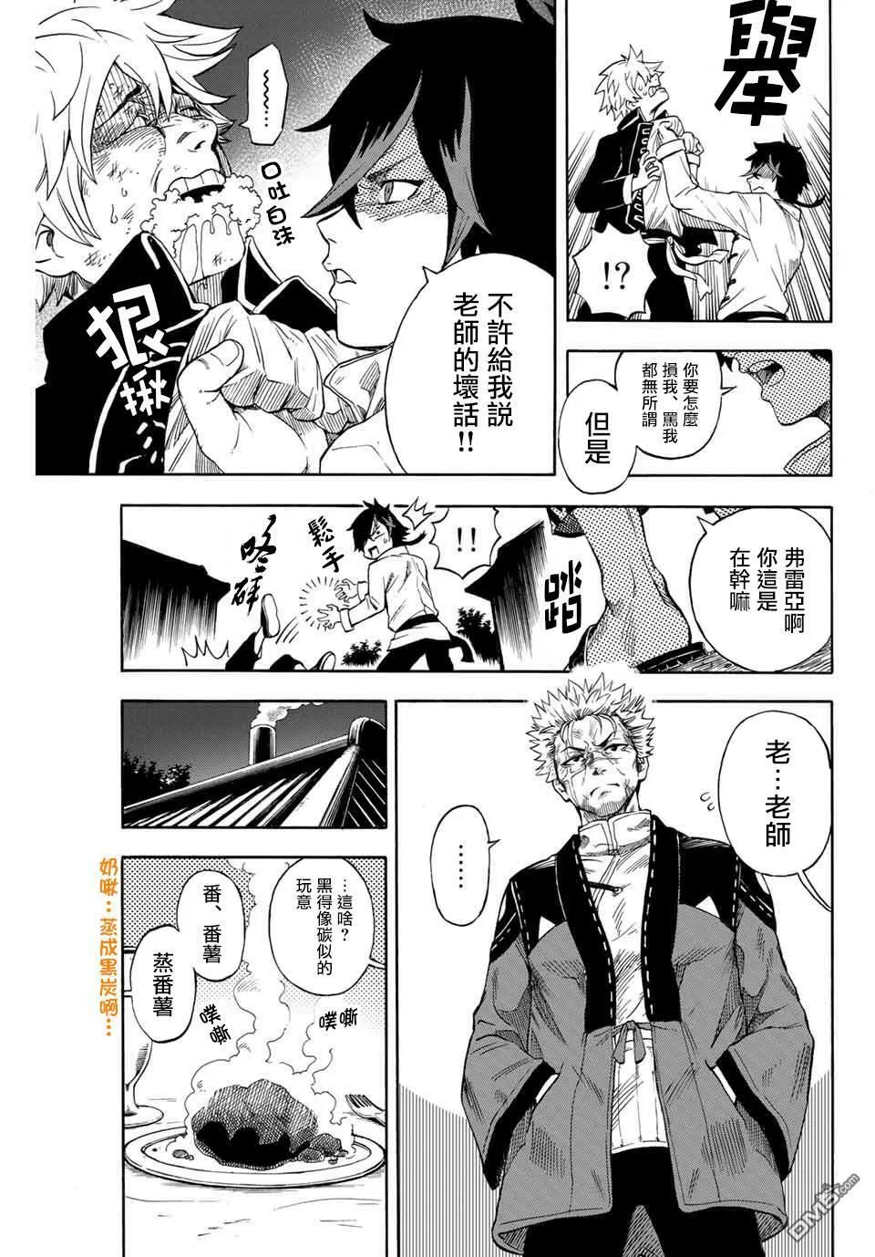 第1话 地狱的业火 第8页