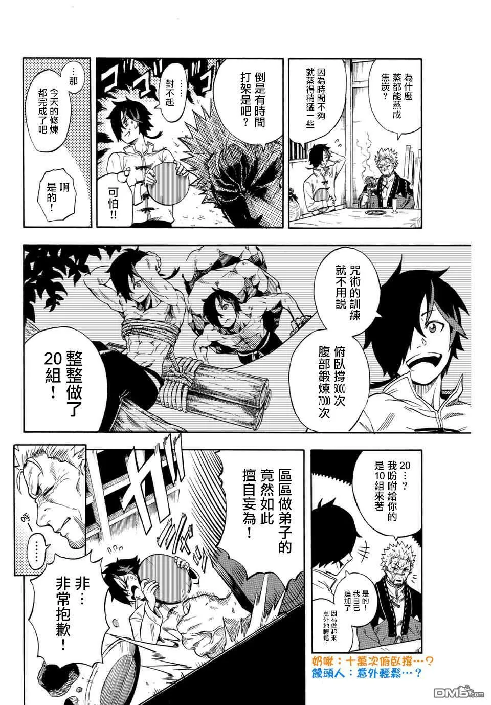 第1话 地狱的业火 第9页