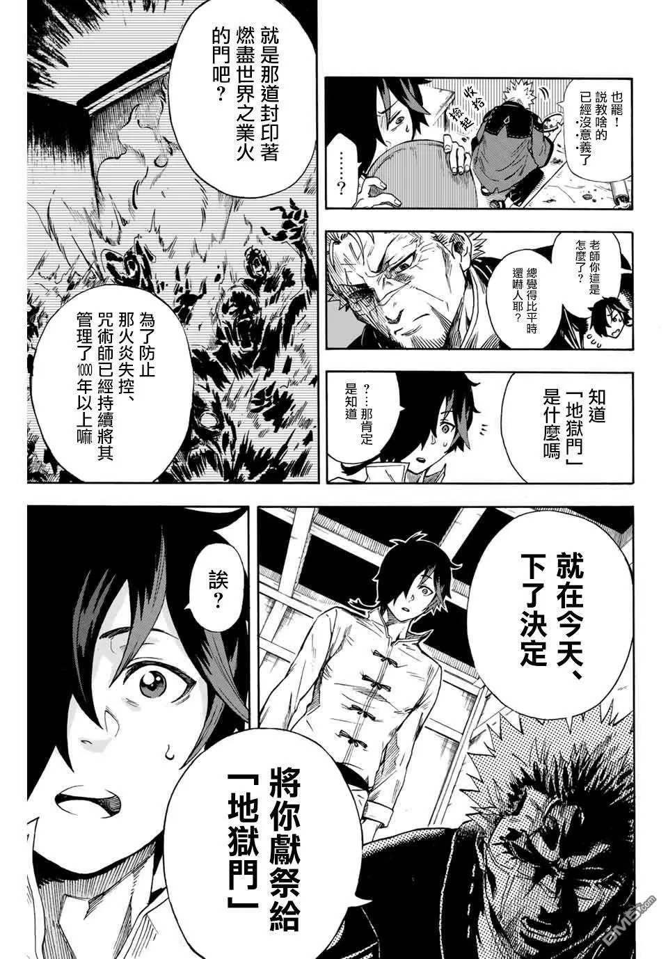 第1话 地狱的业火 第10页