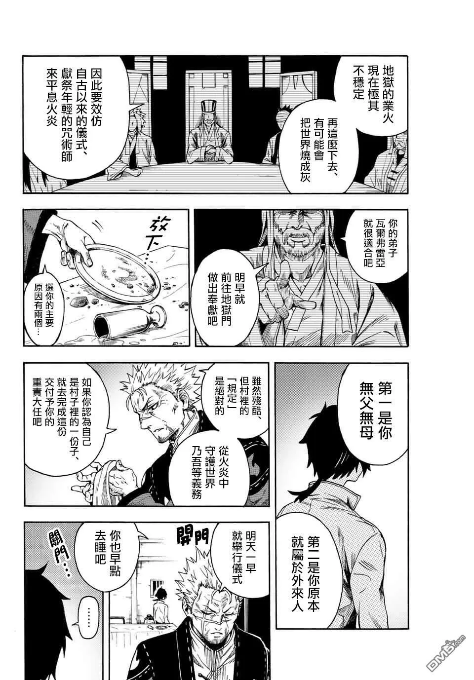 第1话 地狱的业火 第11页