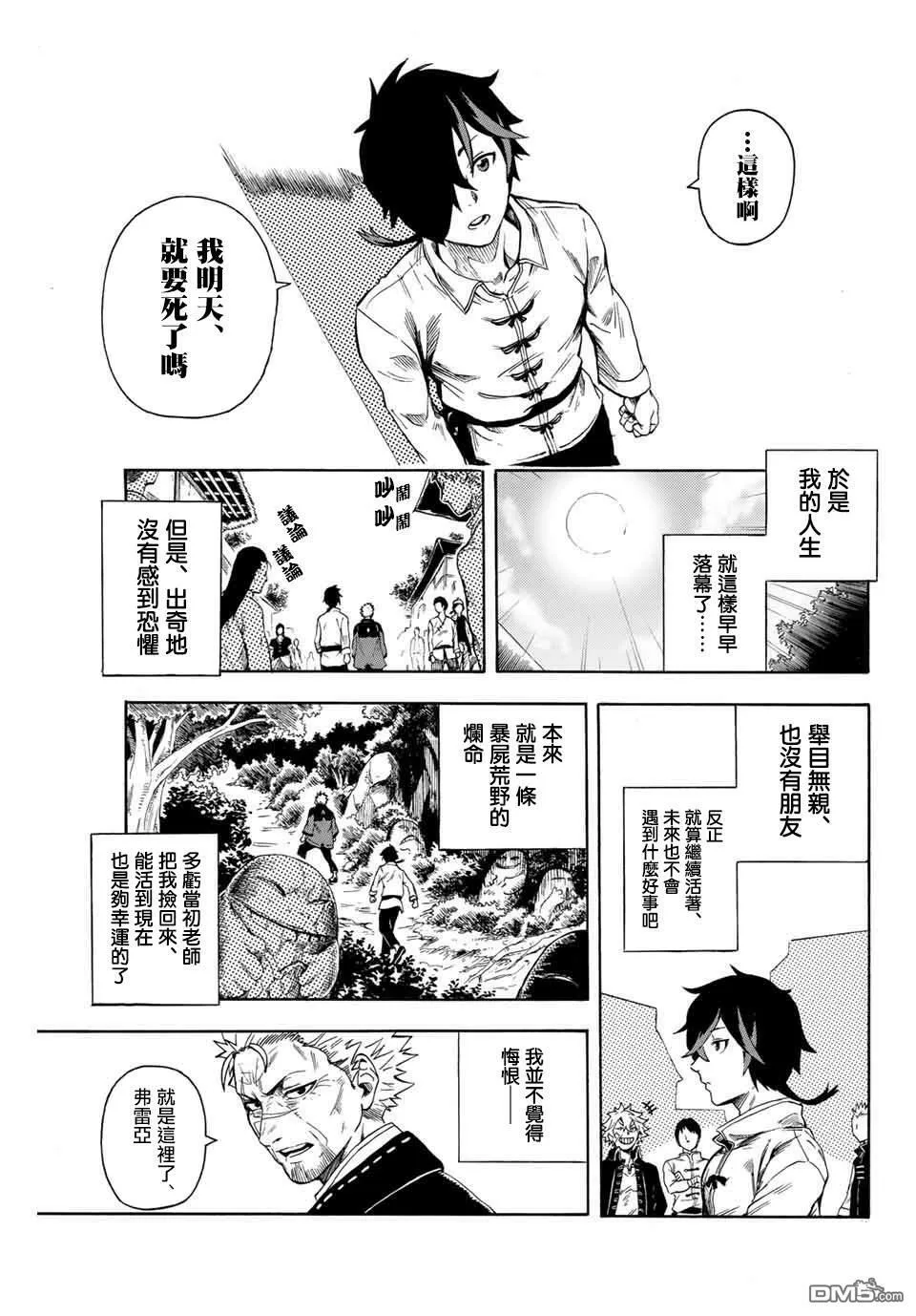 第1话 地狱的业火 第12页