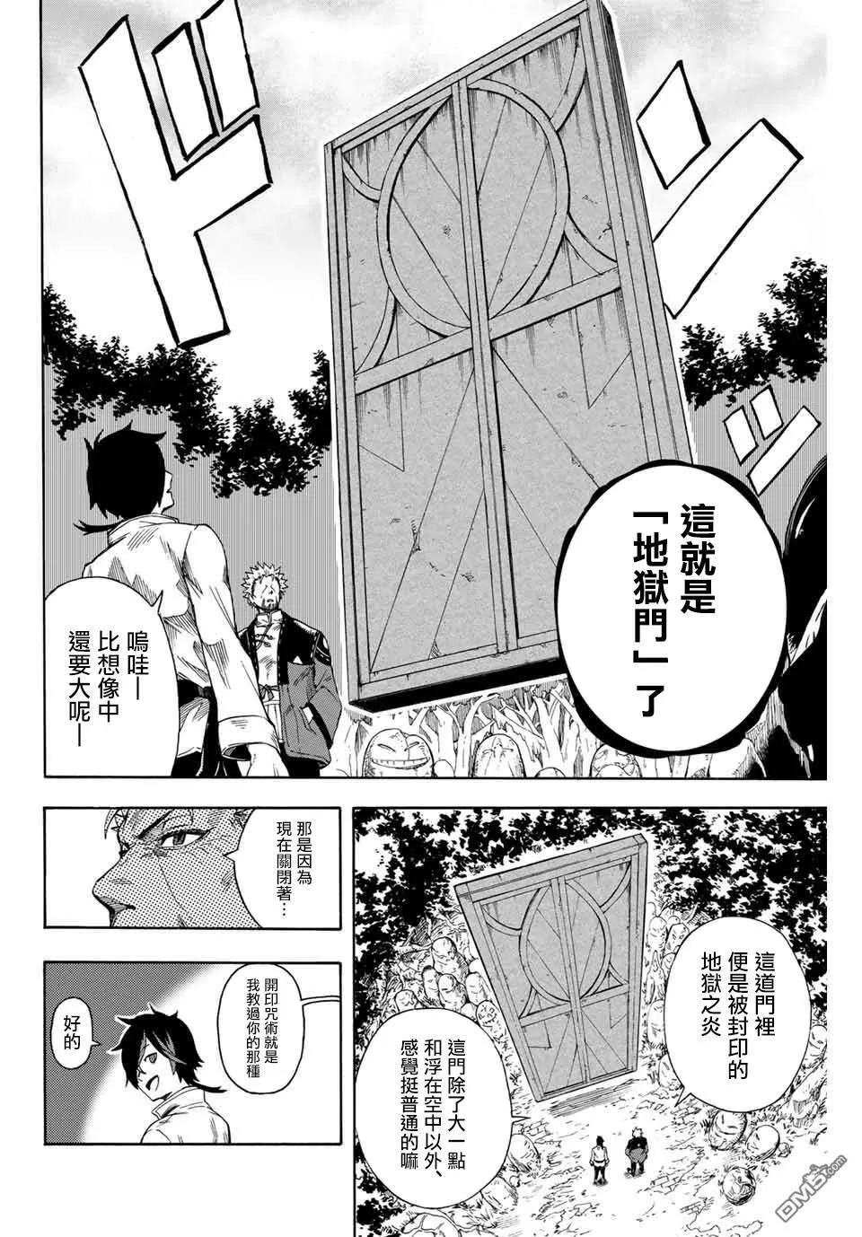 第1话 地狱的业火 第13页