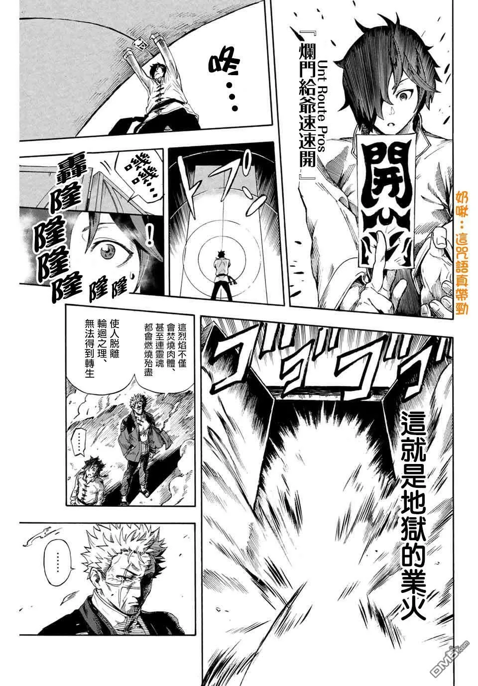 第1话 地狱的业火 第14页