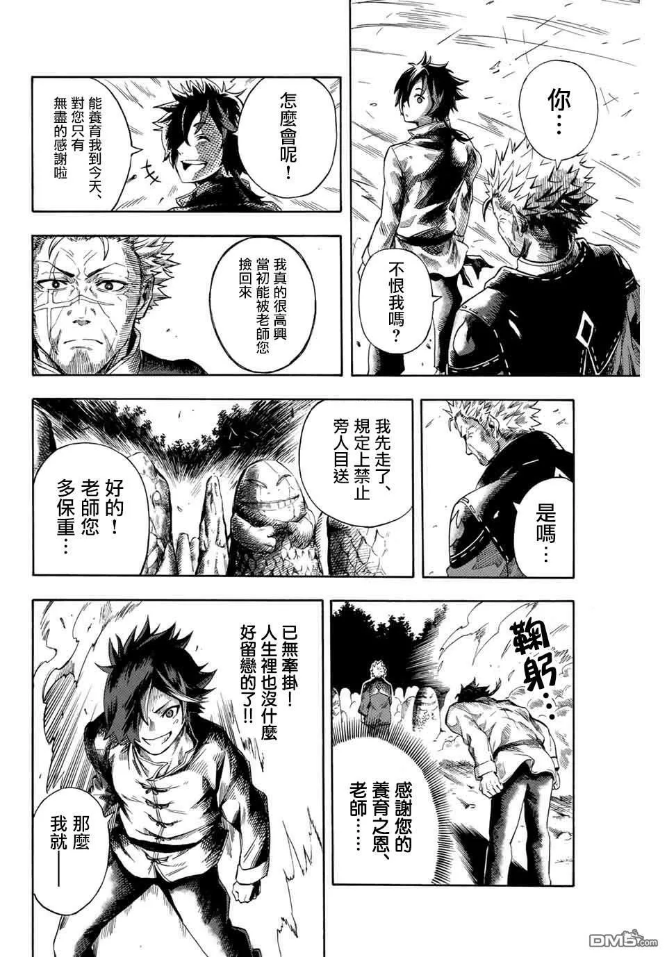 第1话 地狱的业火 第15页