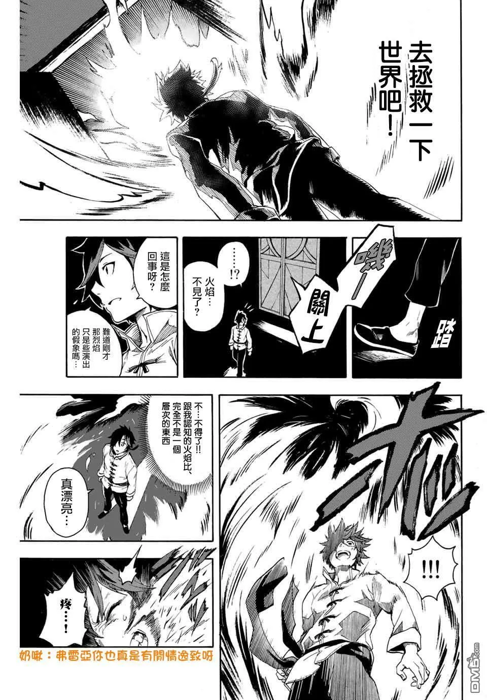 第1话 地狱的业火 第16页